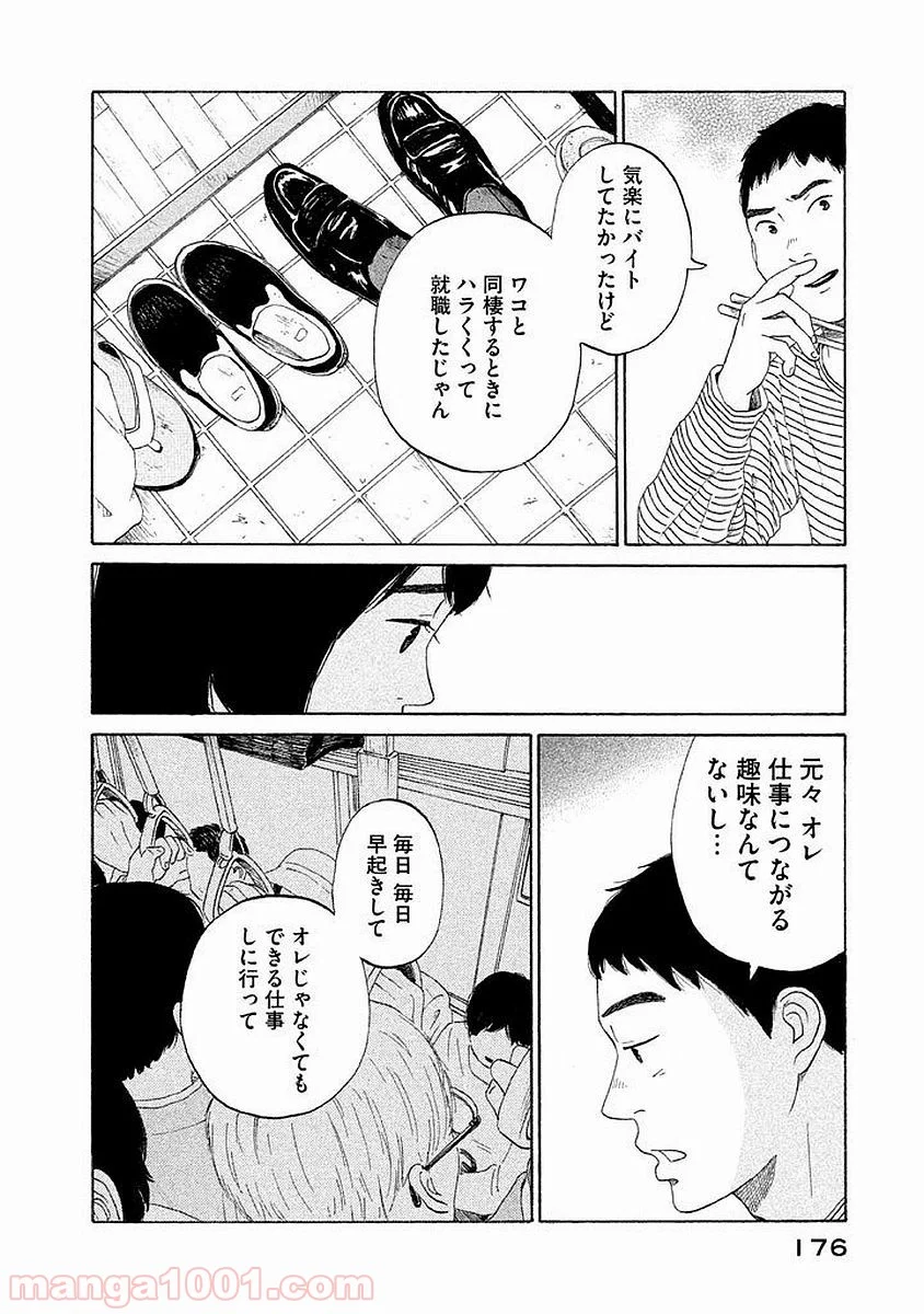 恋のツキ 第16話 - Page 24