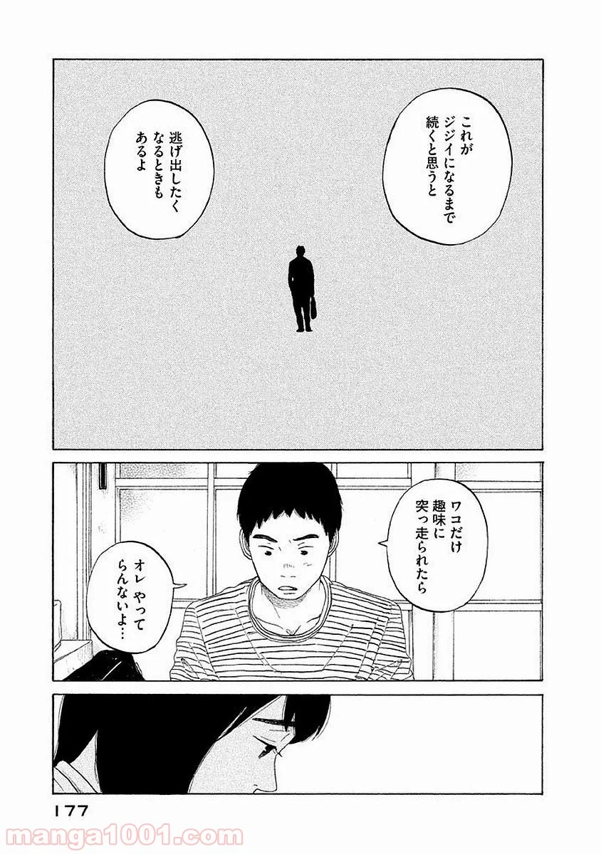 恋のツキ 第16話 - Page 25