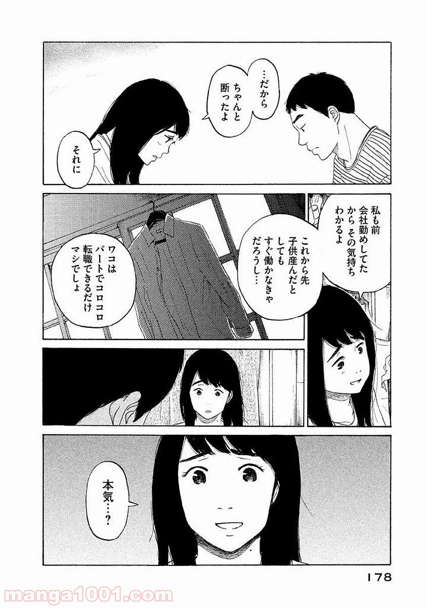 恋のツキ 第16話 - Page 26