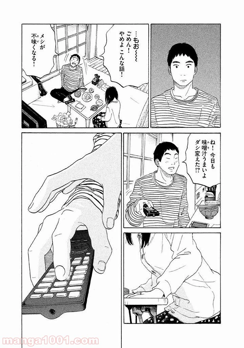 恋のツキ 第16話 - Page 27