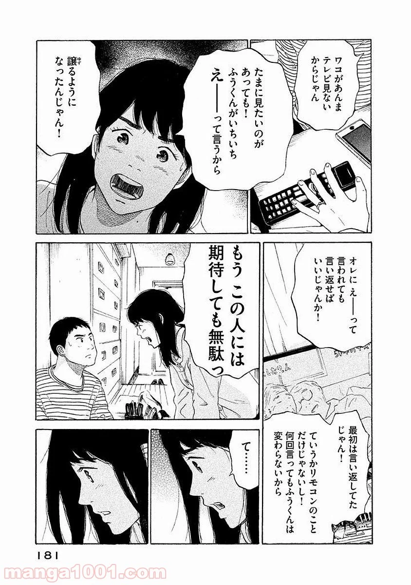 恋のツキ 第16話 - Page 29