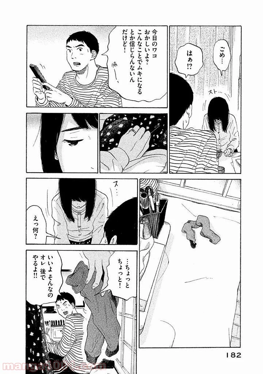 恋のツキ 第16話 - Page 30