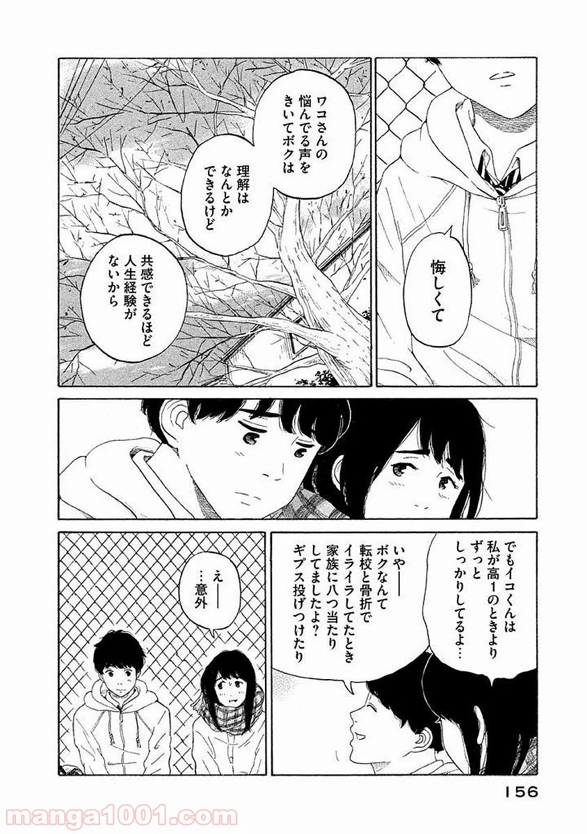 恋のツキ 第16話 - Page 4