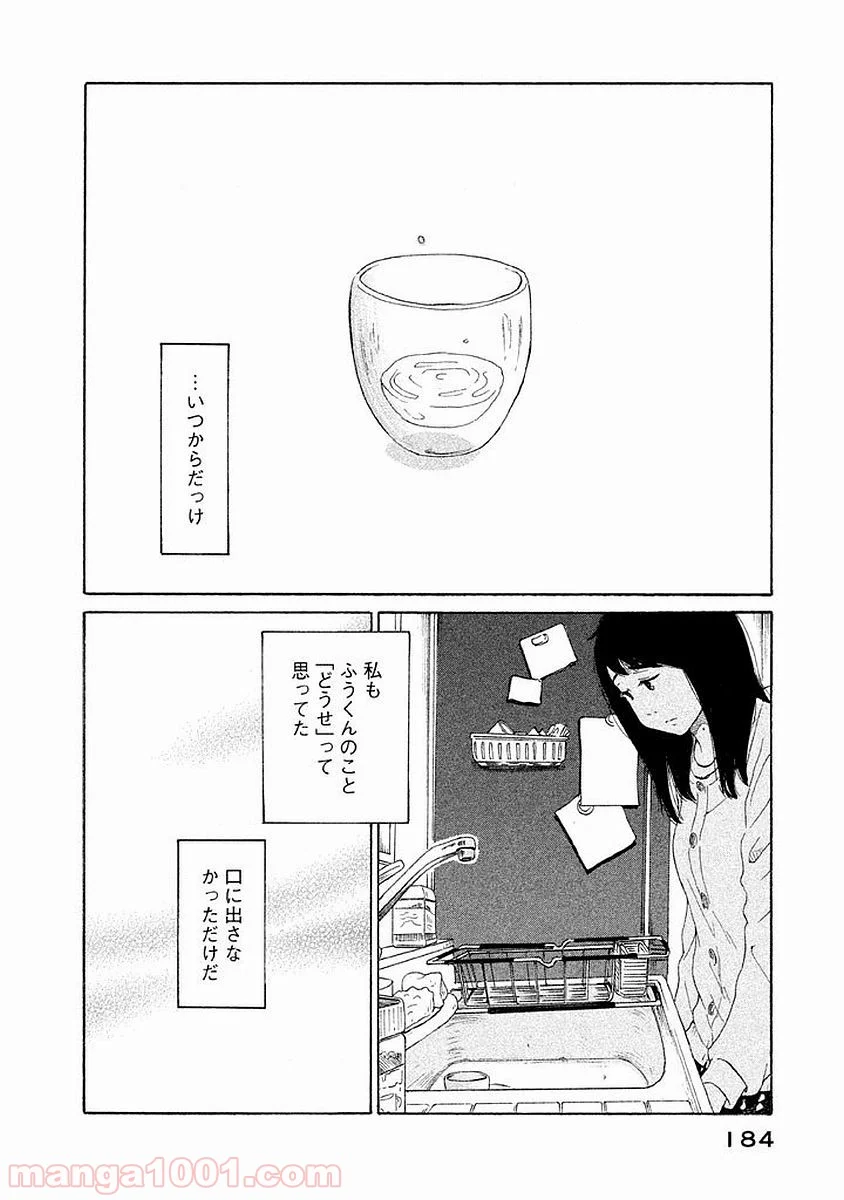 恋のツキ 第16話 - Page 32