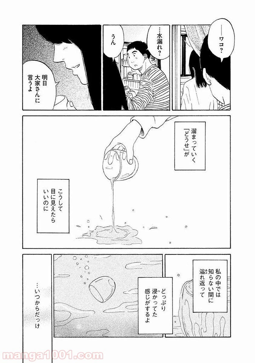 恋のツキ 第16話 - Page 33