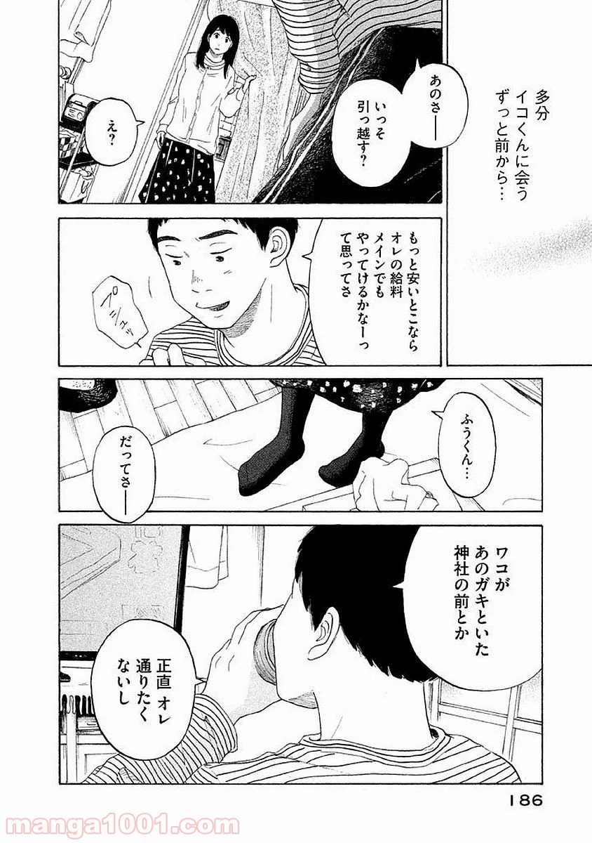 恋のツキ 第16話 - Page 34