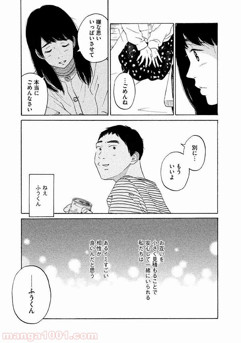 恋のツキ 第16話 - Page 35