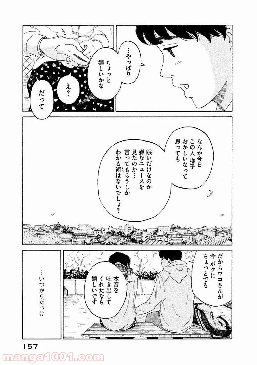 恋のツキ 第16話 - Page 5