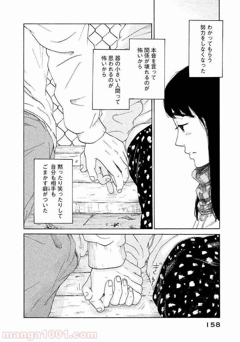 恋のツキ 第16話 - Page 6