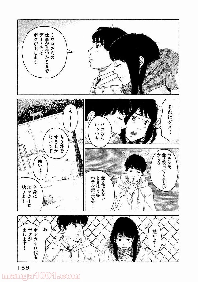 恋のツキ 第16話 - Page 7