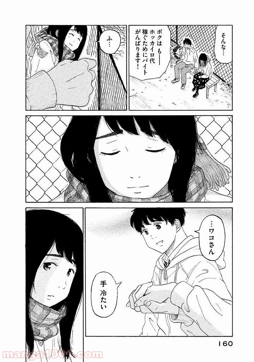 恋のツキ 第16話 - Page 8