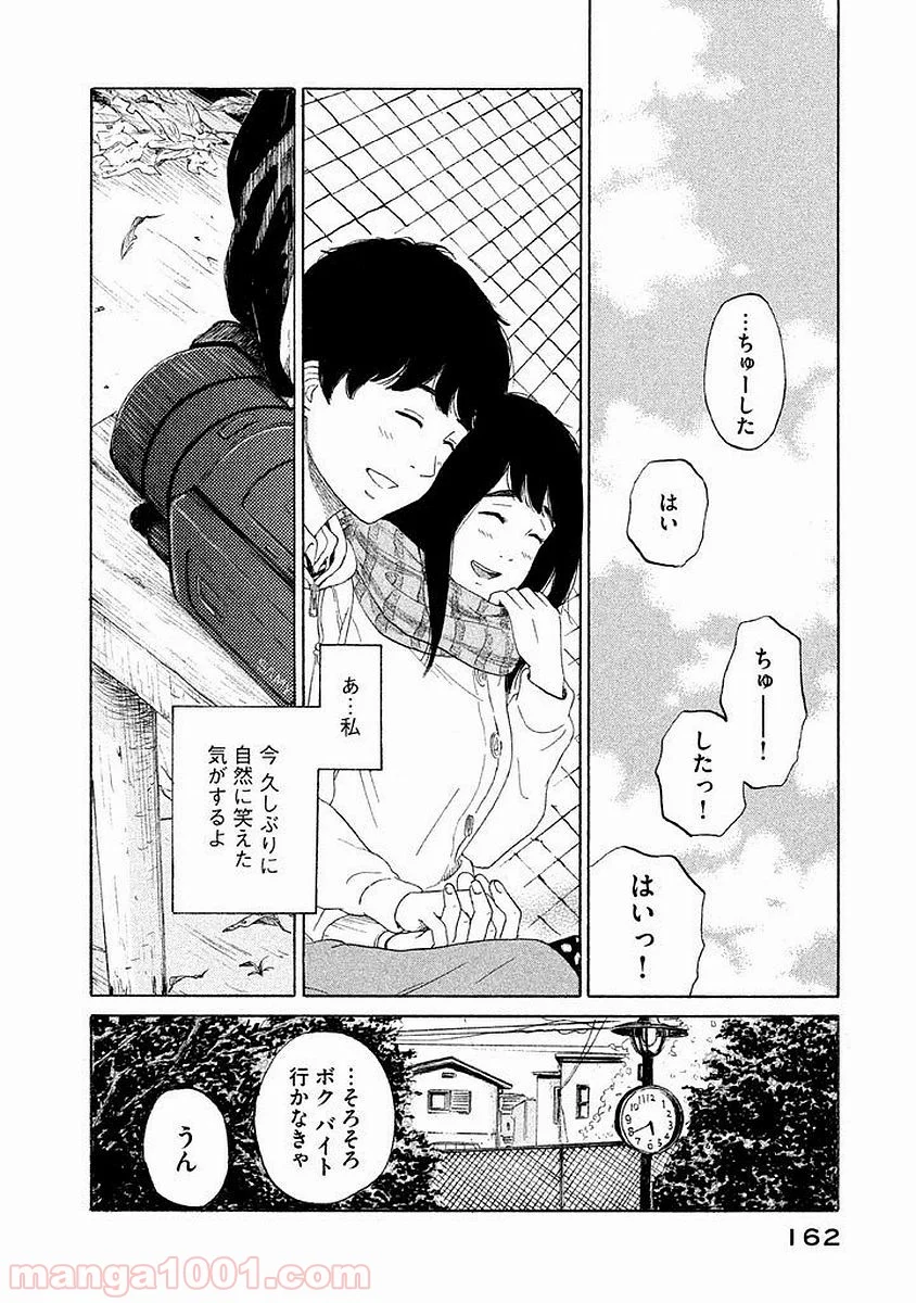 恋のツキ 第16話 - Page 10