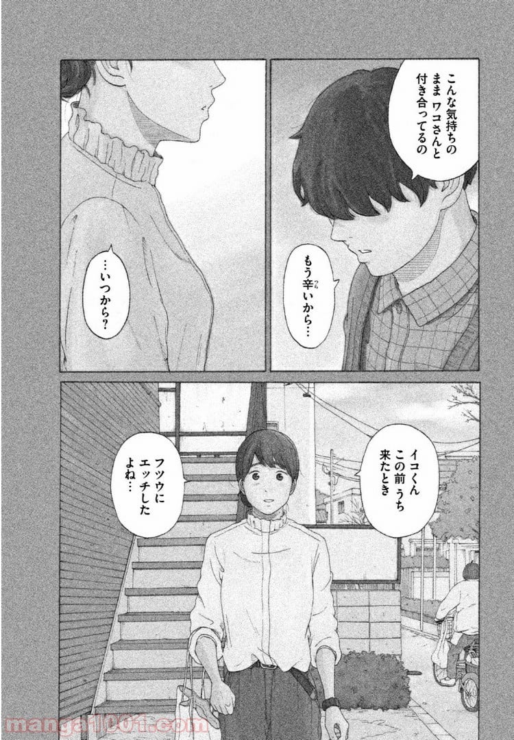 恋のツキ 第32話 - Page 2