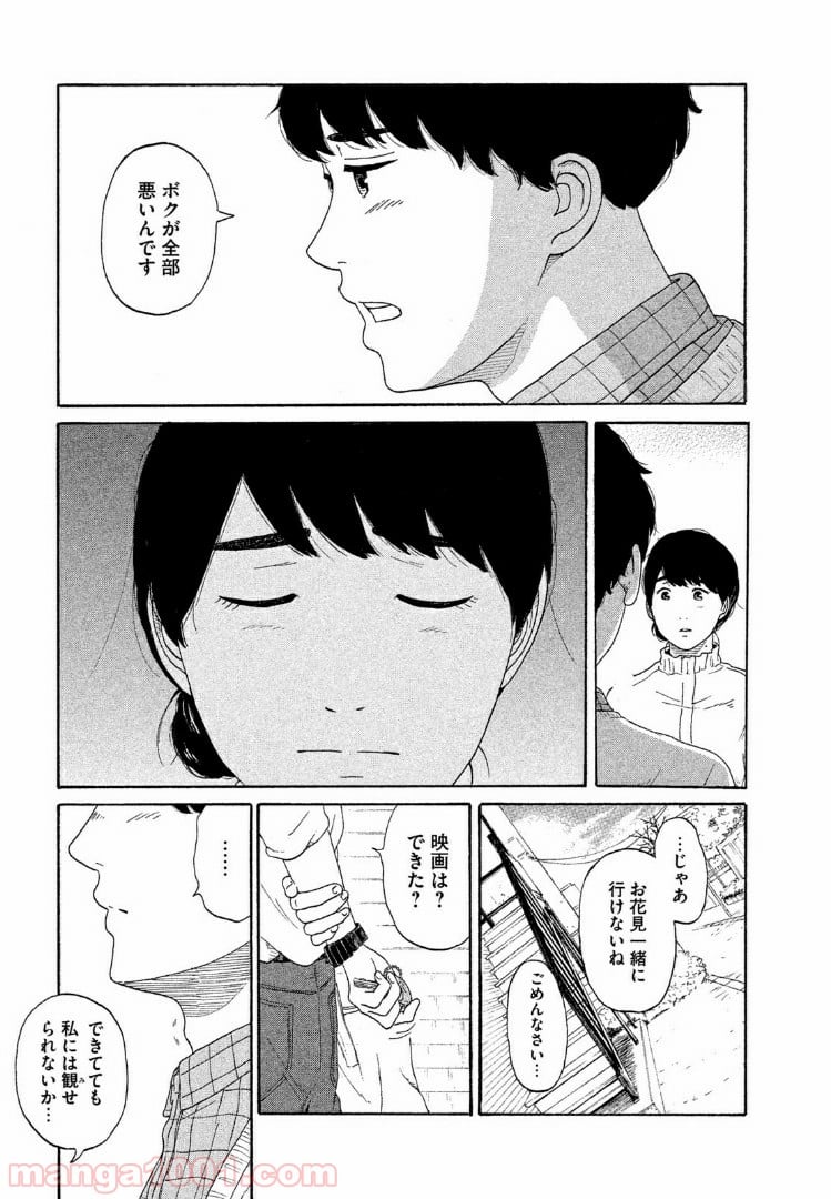 恋のツキ 第32話 - Page 11