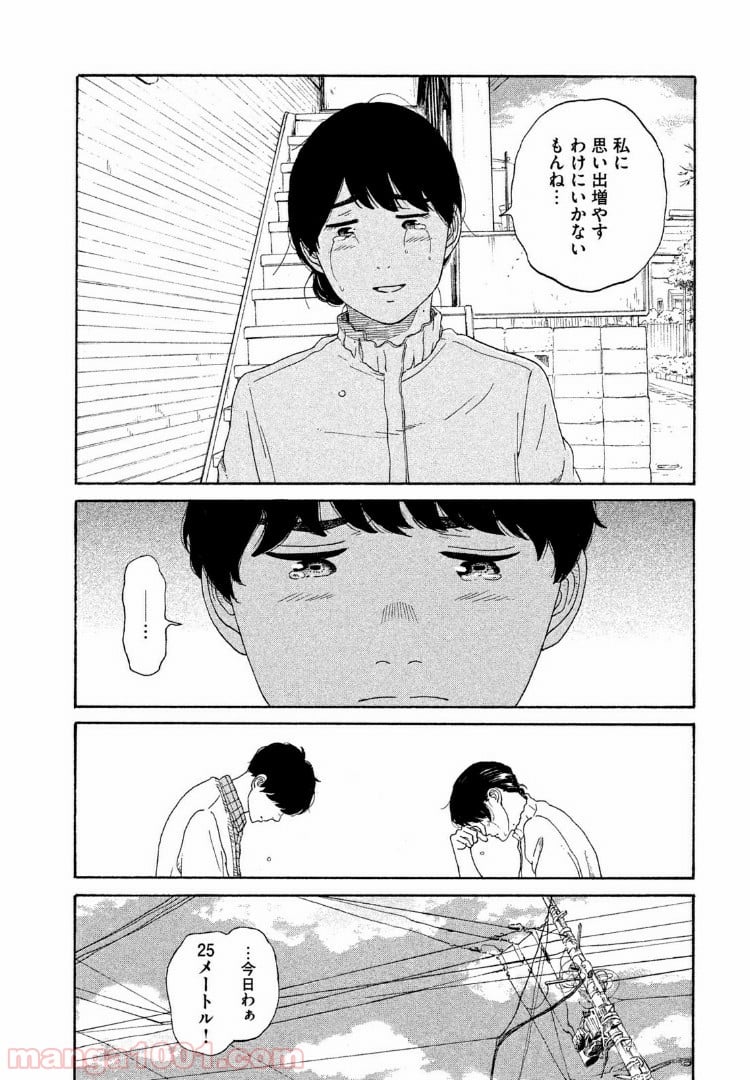 恋のツキ 第32話 - Page 12