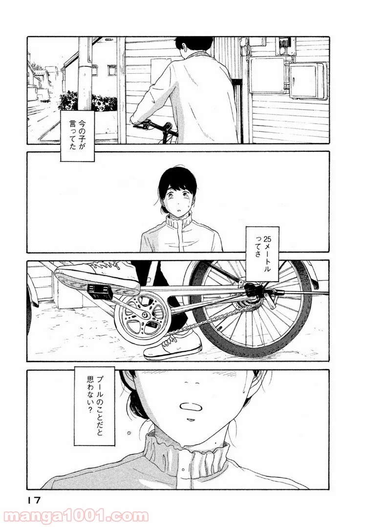 恋のツキ 第32話 - Page 15