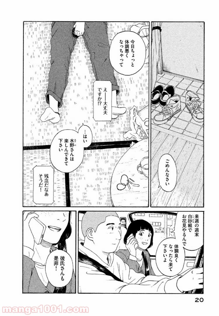 恋のツキ 第32話 - Page 18