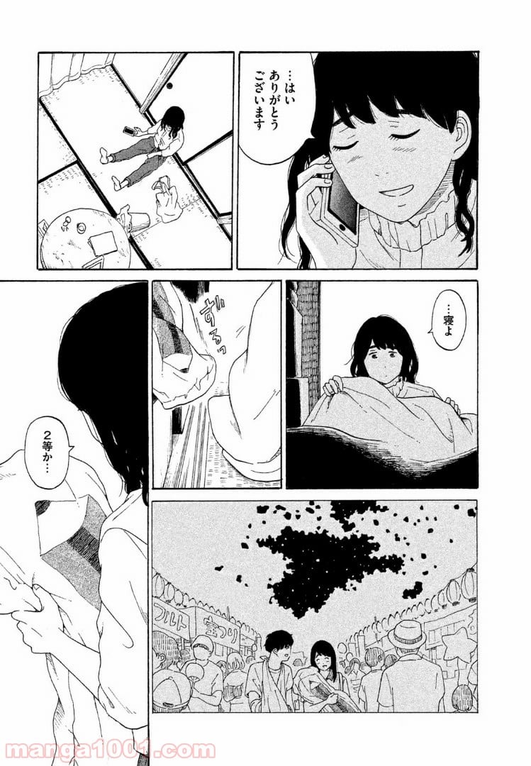 恋のツキ 第32話 - Page 19