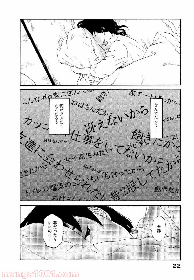 恋のツキ 第32話 - Page 20