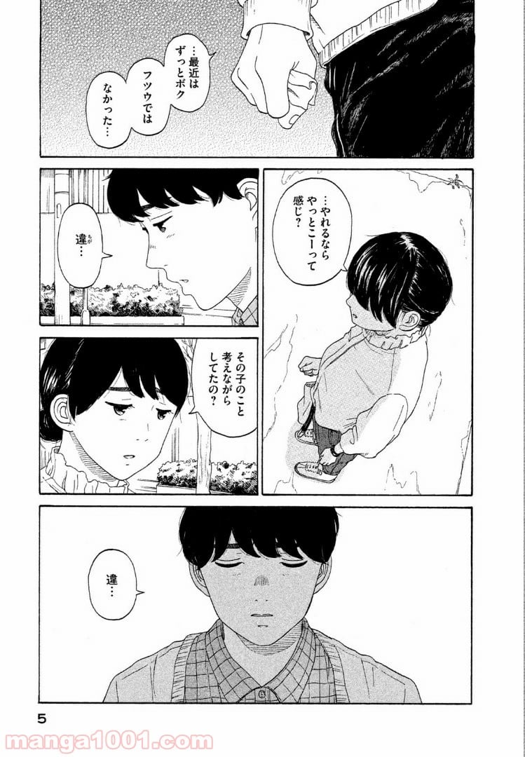 恋のツキ 第32話 - Page 3