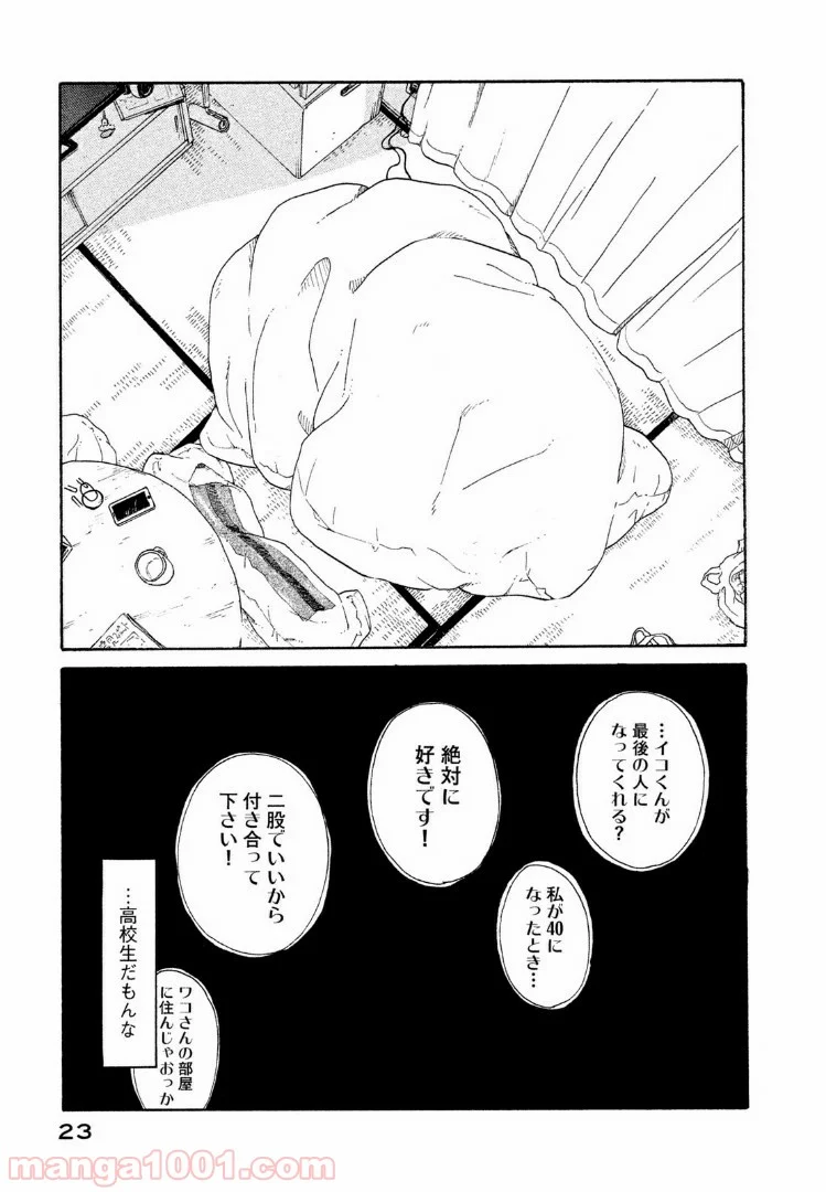 恋のツキ 第32話 - Page 21