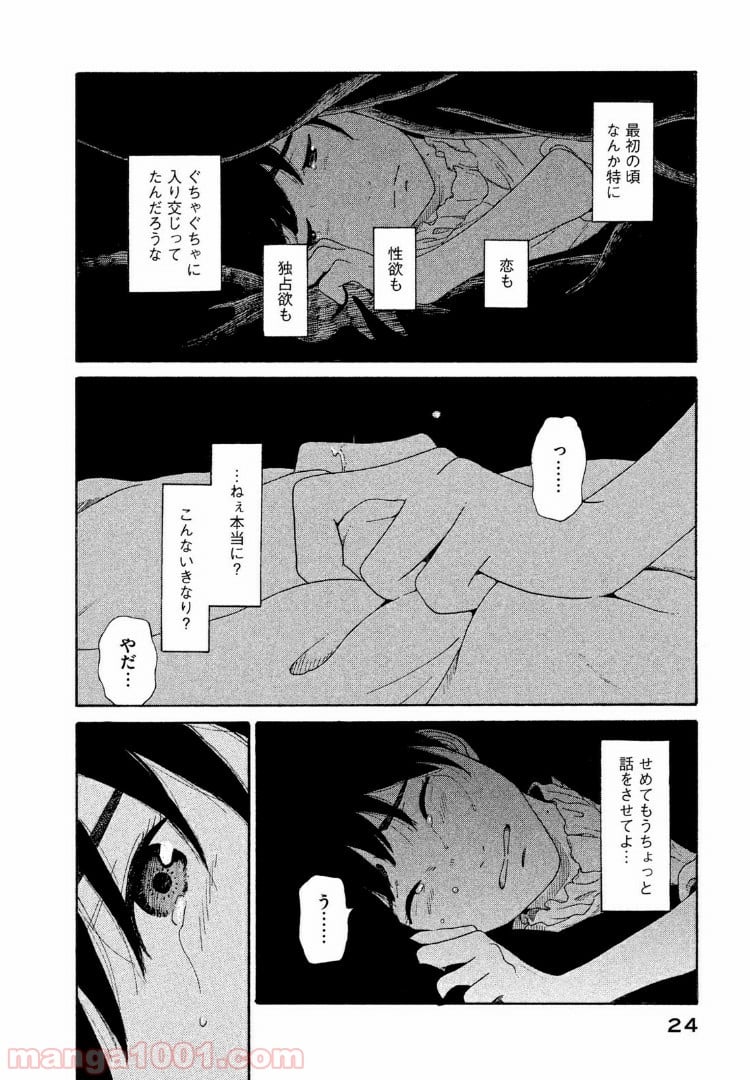 恋のツキ 第32話 - Page 22