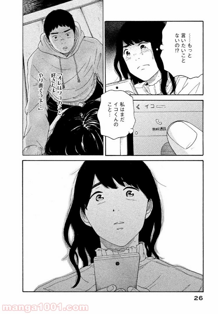 恋のツキ 第32話 - Page 24