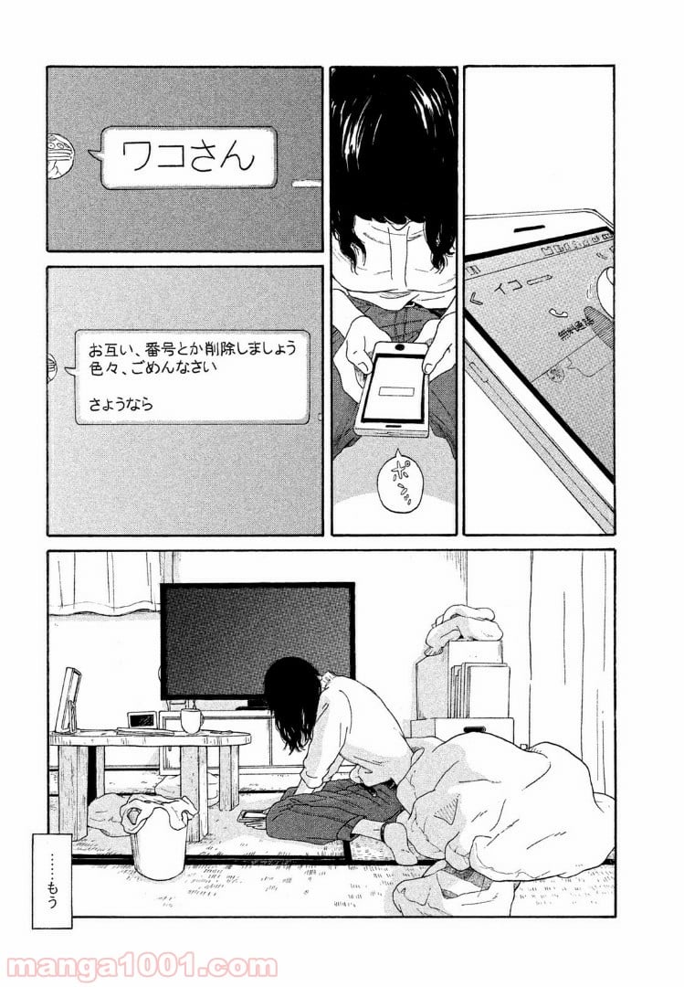 恋のツキ 第32話 - Page 25