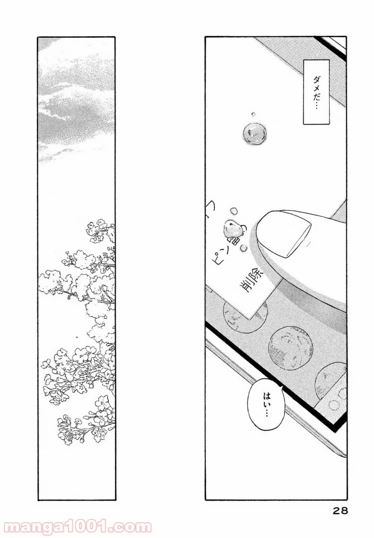 恋のツキ 第32話 - Page 26