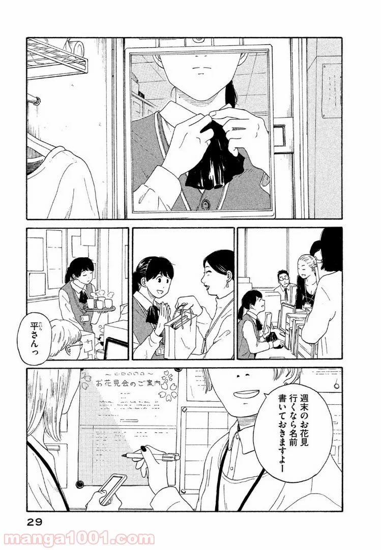 恋のツキ 第32話 - Page 27