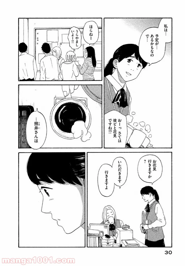 恋のツキ 第32話 - Page 28