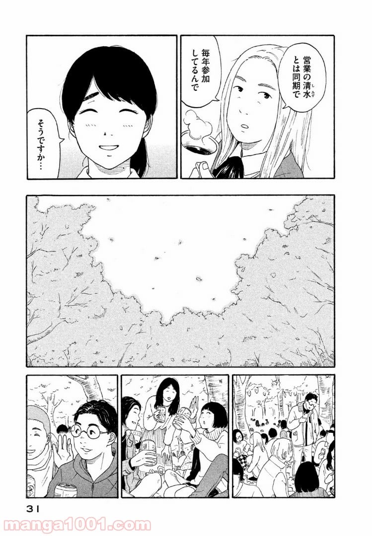 恋のツキ 第32話 - Page 29