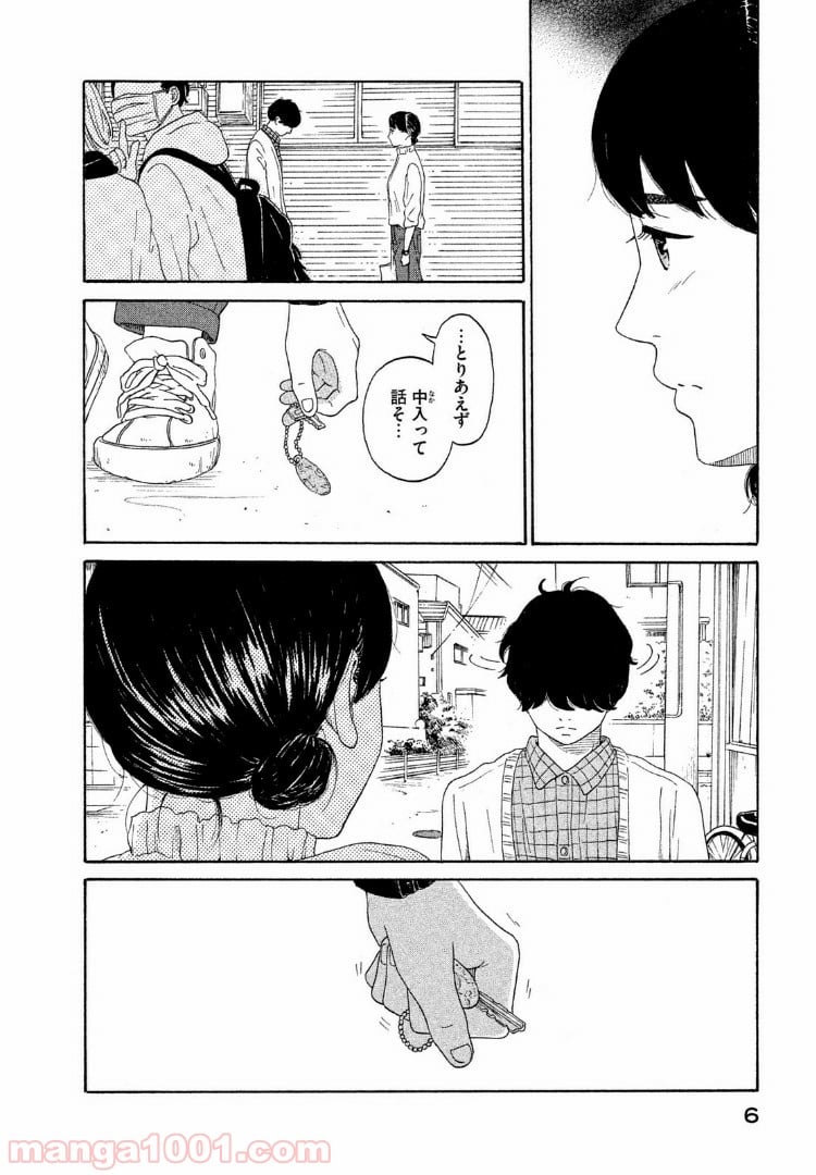 恋のツキ 第32話 - Page 4