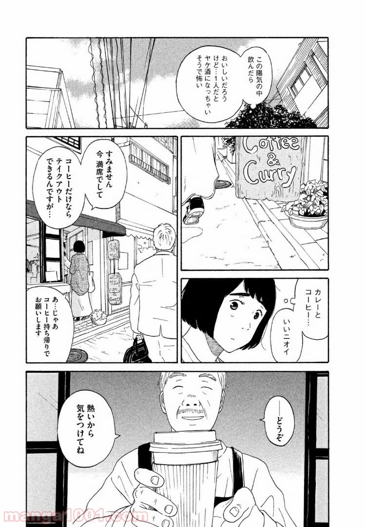 恋のツキ 第32話 - Page 35