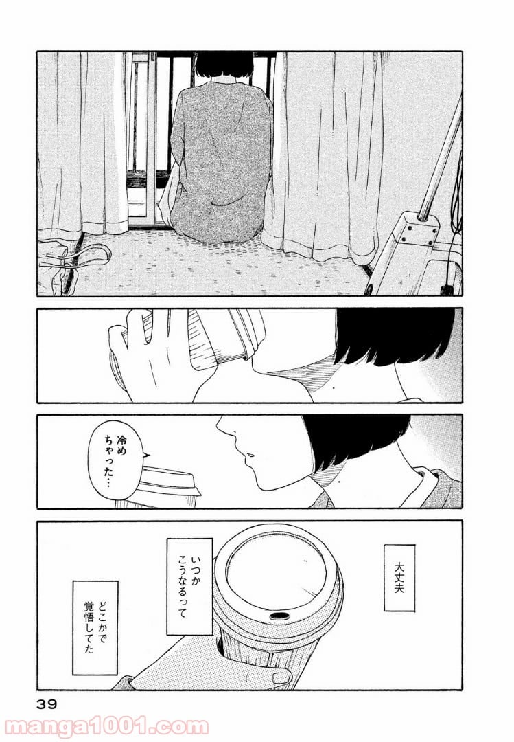 恋のツキ 第32話 - Page 37