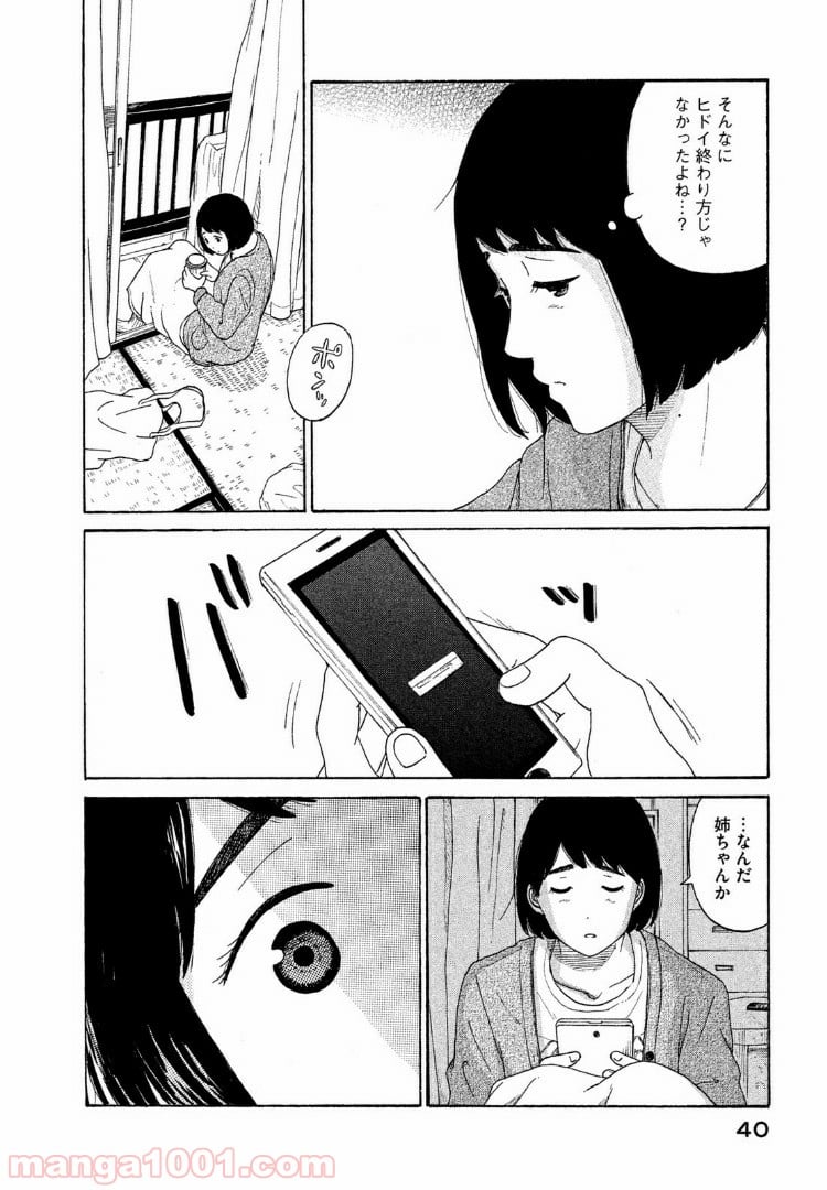 恋のツキ 第32話 - Page 38