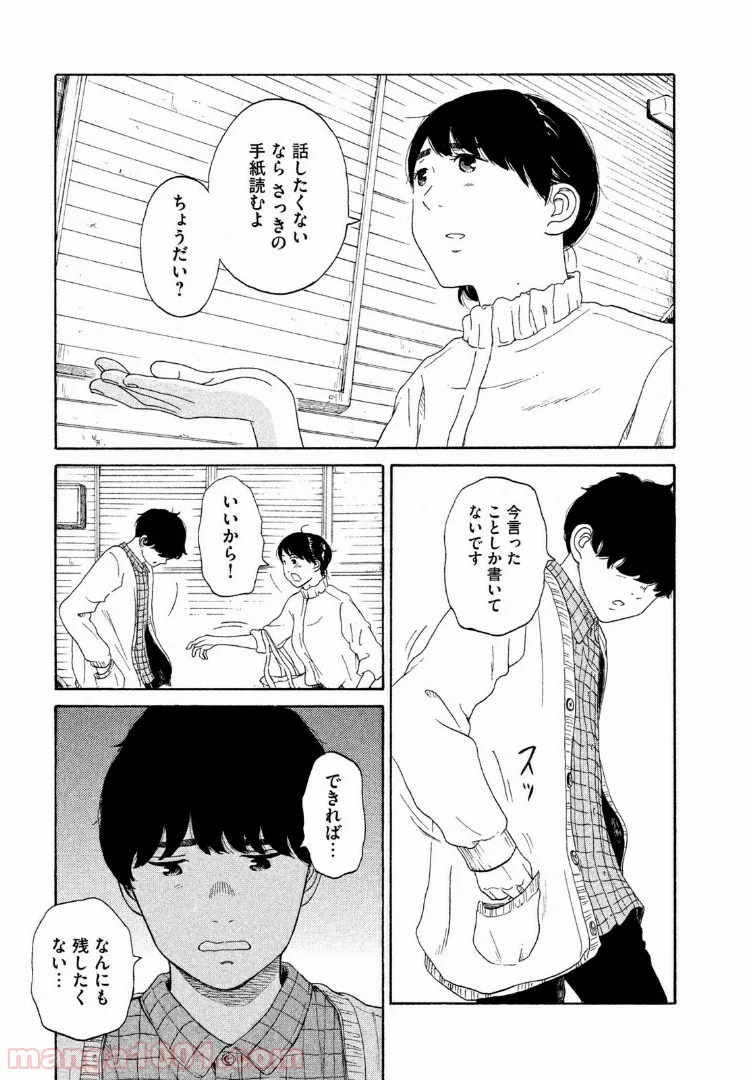 恋のツキ 第32話 - Page 5