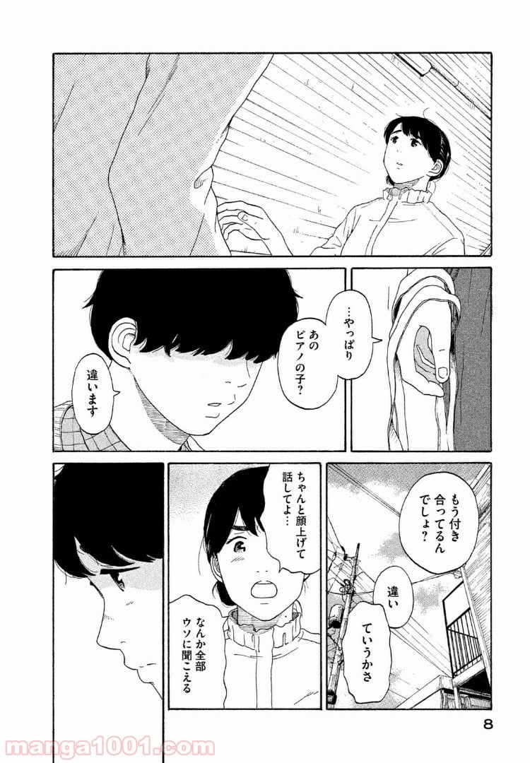 恋のツキ 第32話 - Page 6