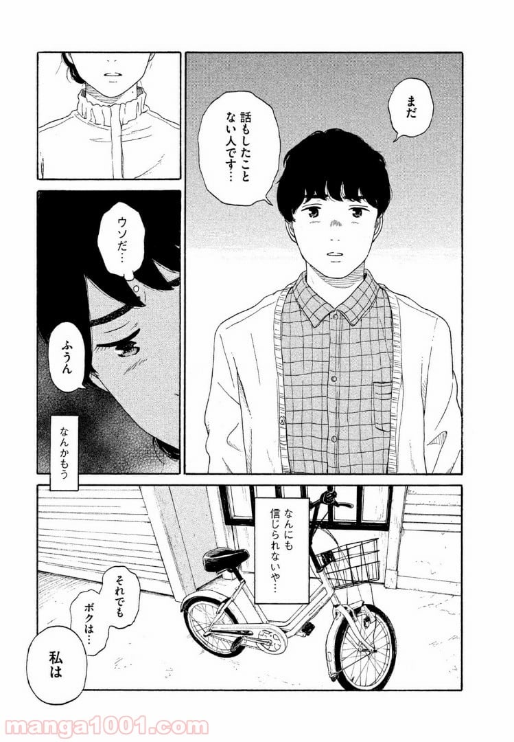 恋のツキ 第32話 - Page 7