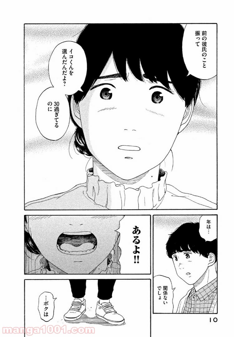 恋のツキ 第32話 - Page 8