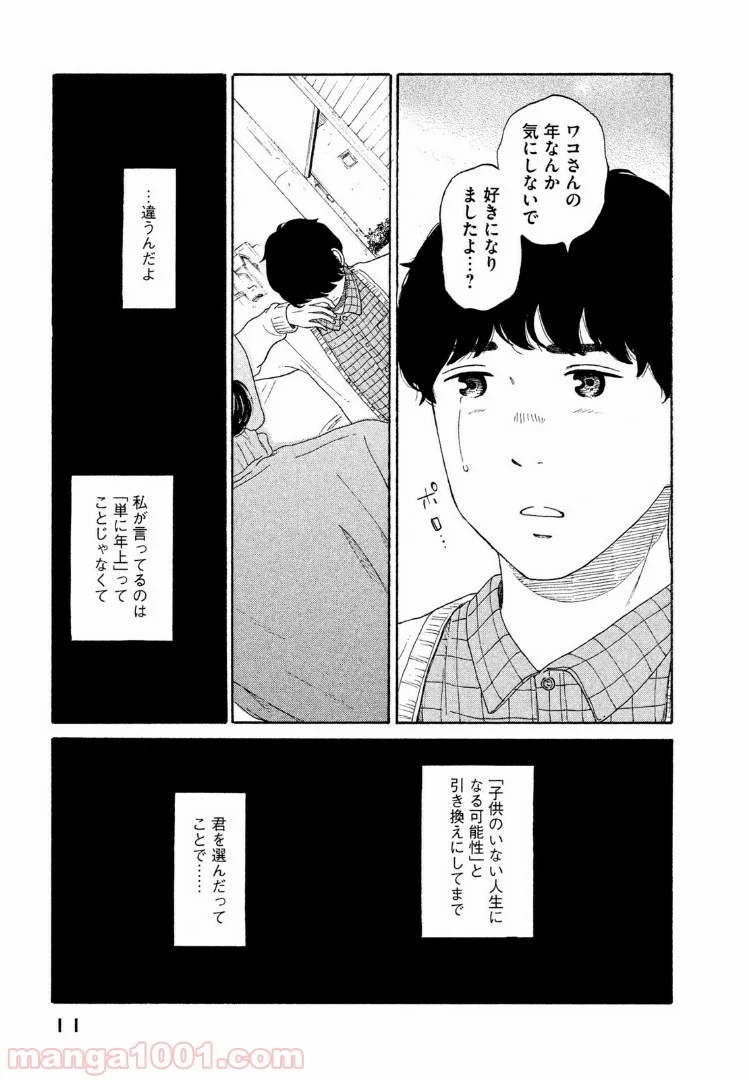 恋のツキ 第32話 - Page 9