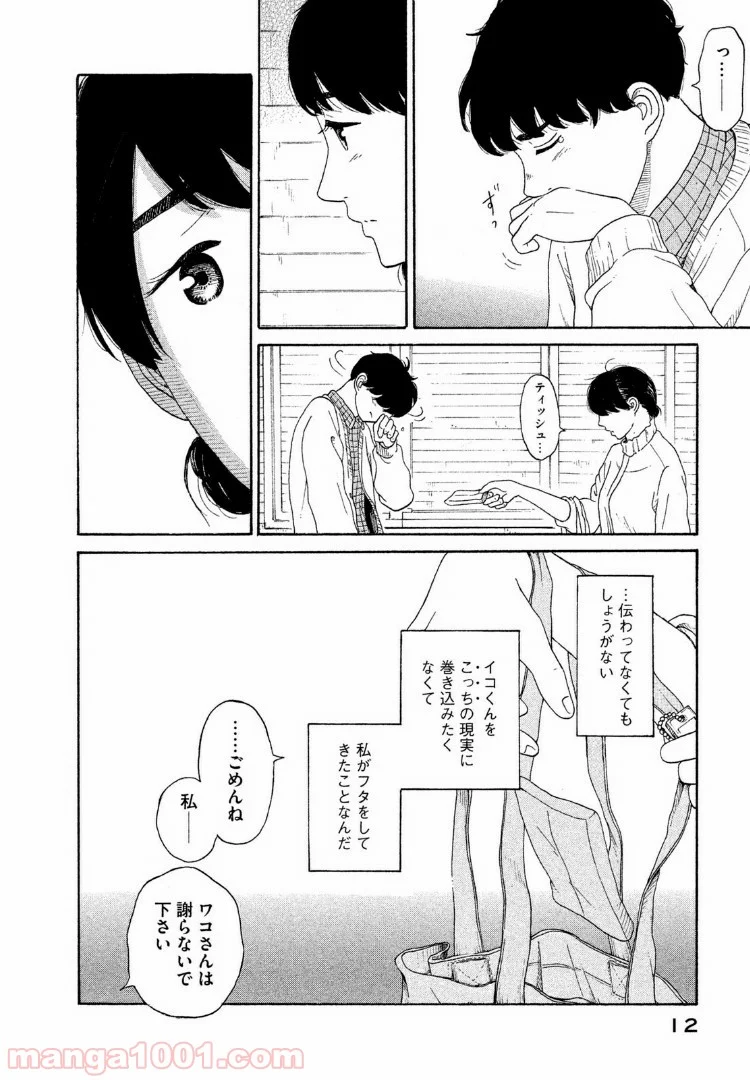 恋のツキ 第32話 - Page 10