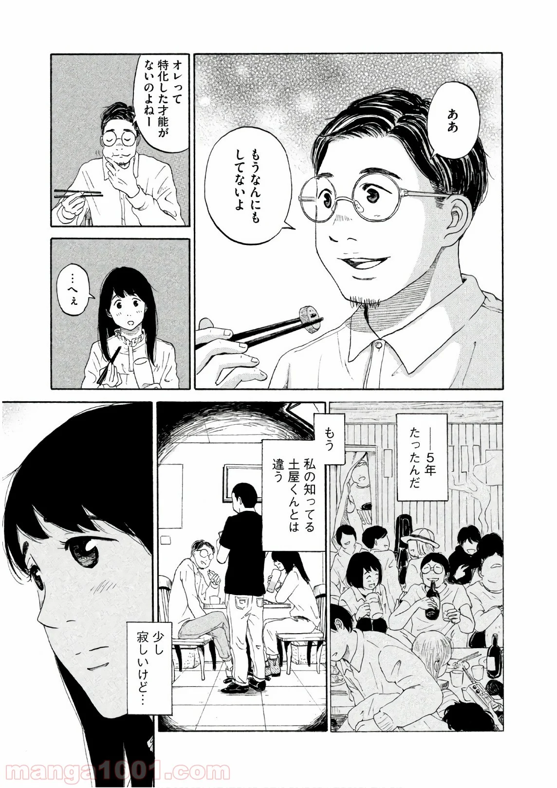 恋のツキ 第22話 - Page 11