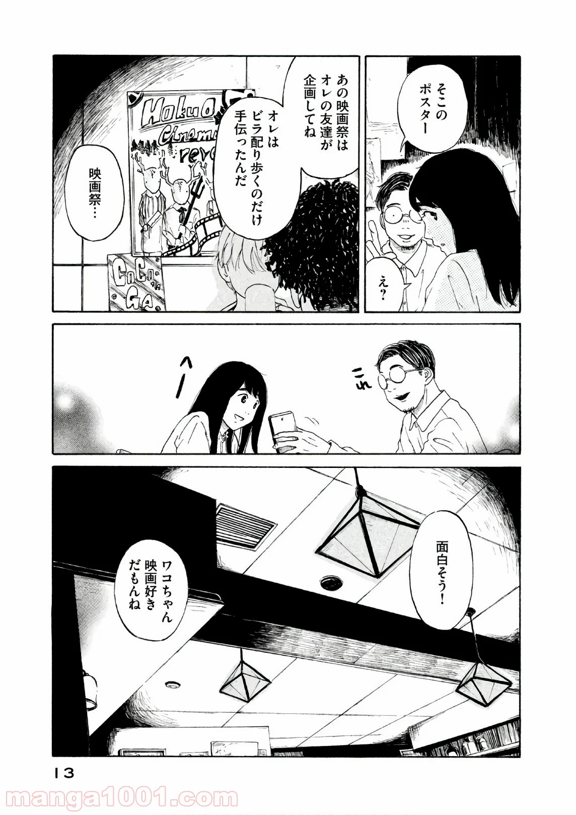 恋のツキ 第22話 - Page 13