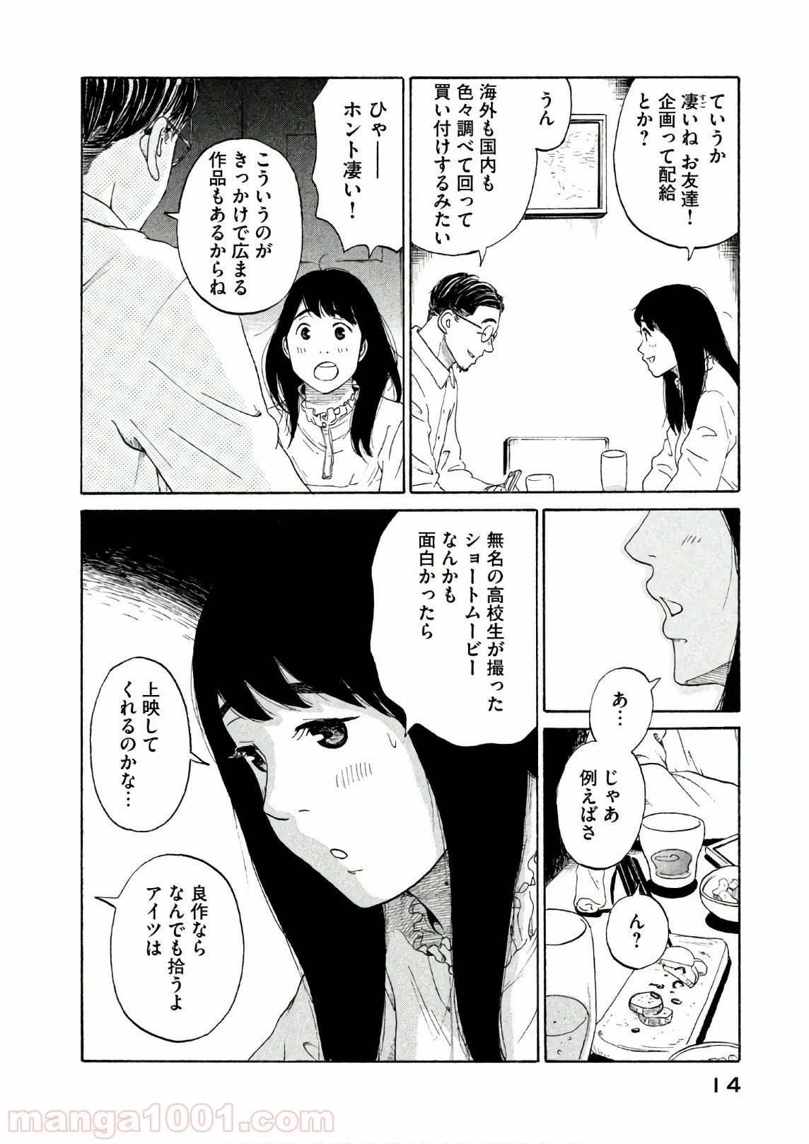 恋のツキ 第22話 - Page 14