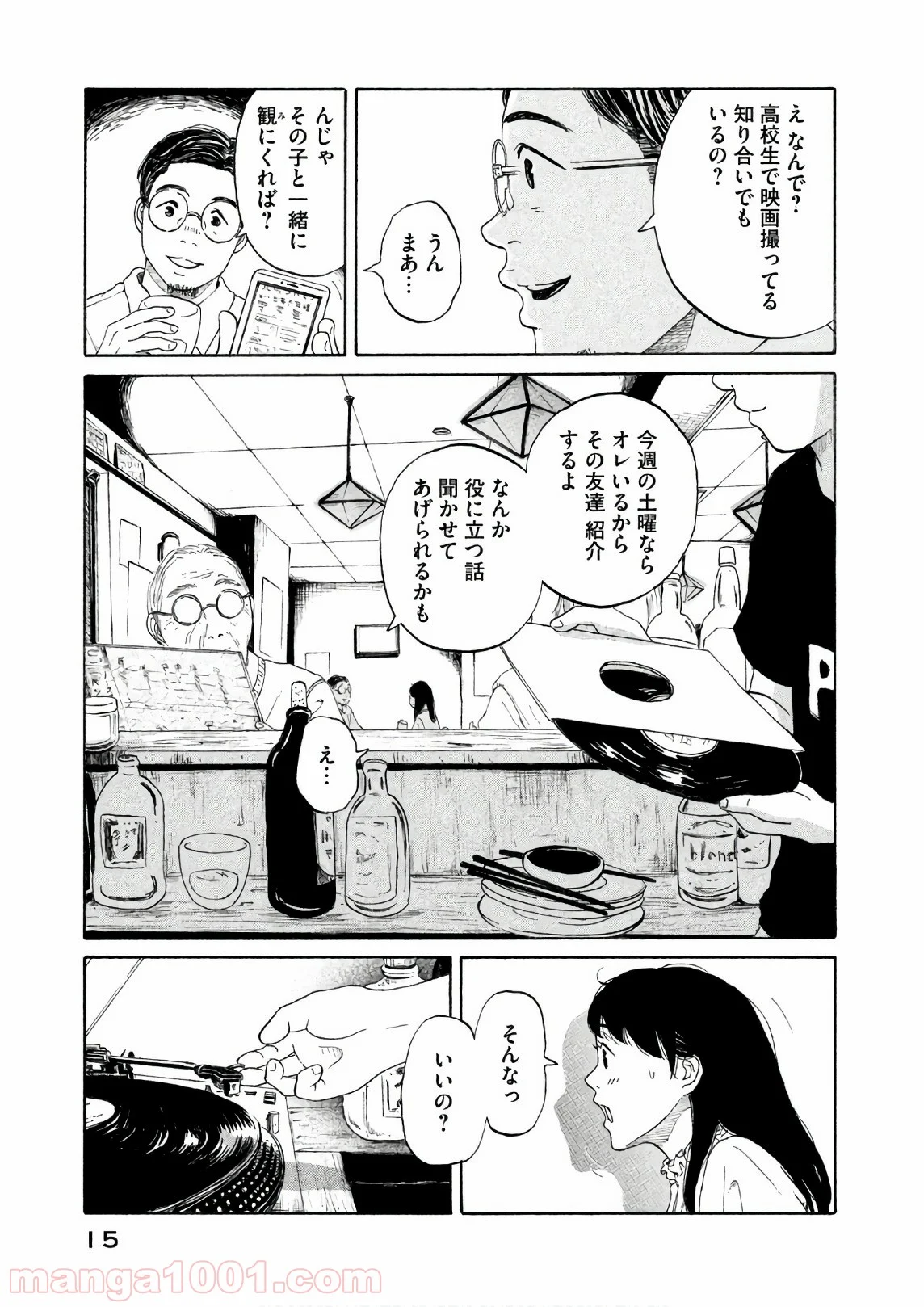 恋のツキ 第22話 - Page 15