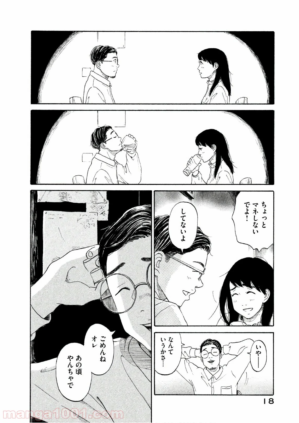 恋のツキ 第22話 - Page 18