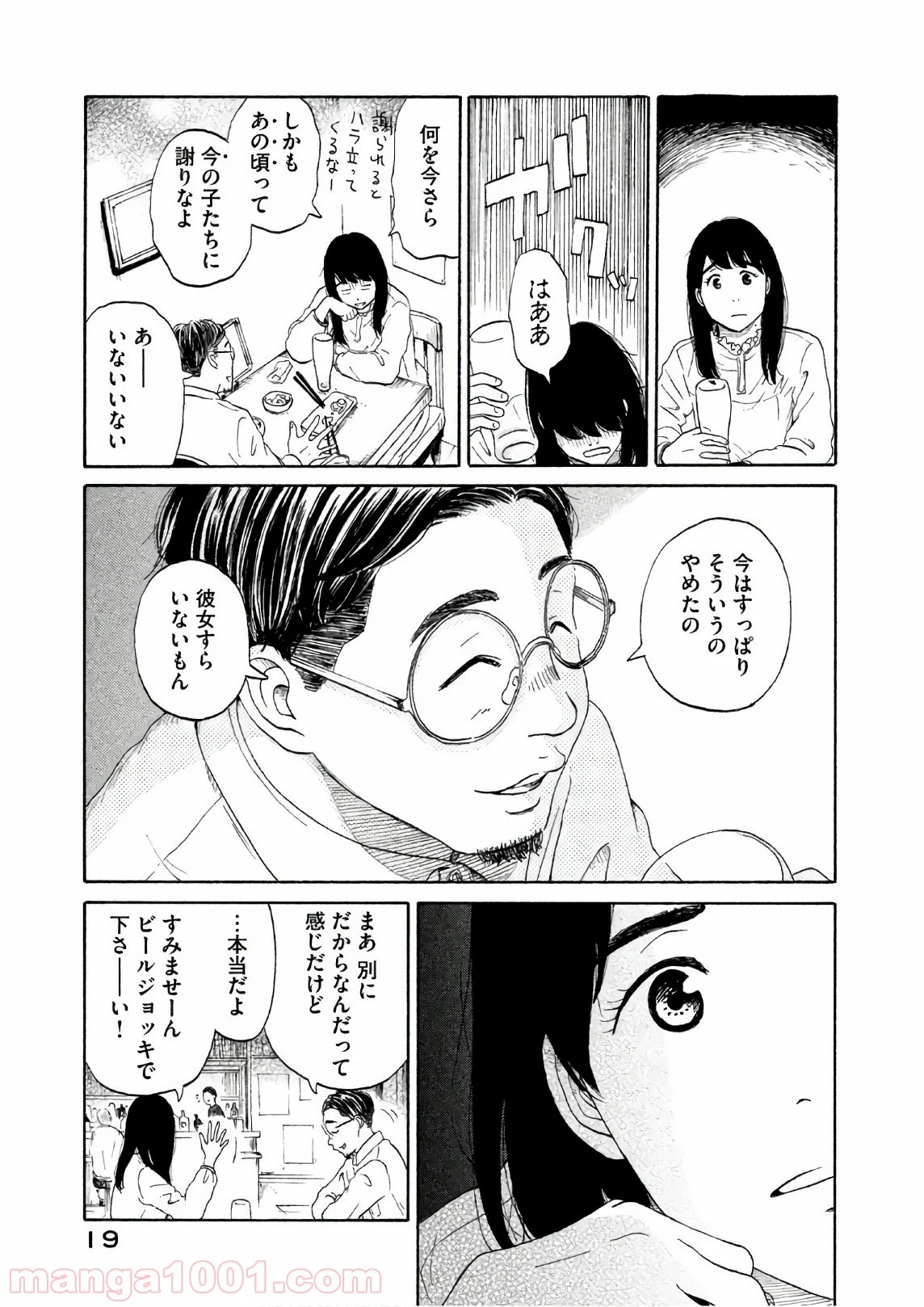 恋のツキ 第22話 - Page 19