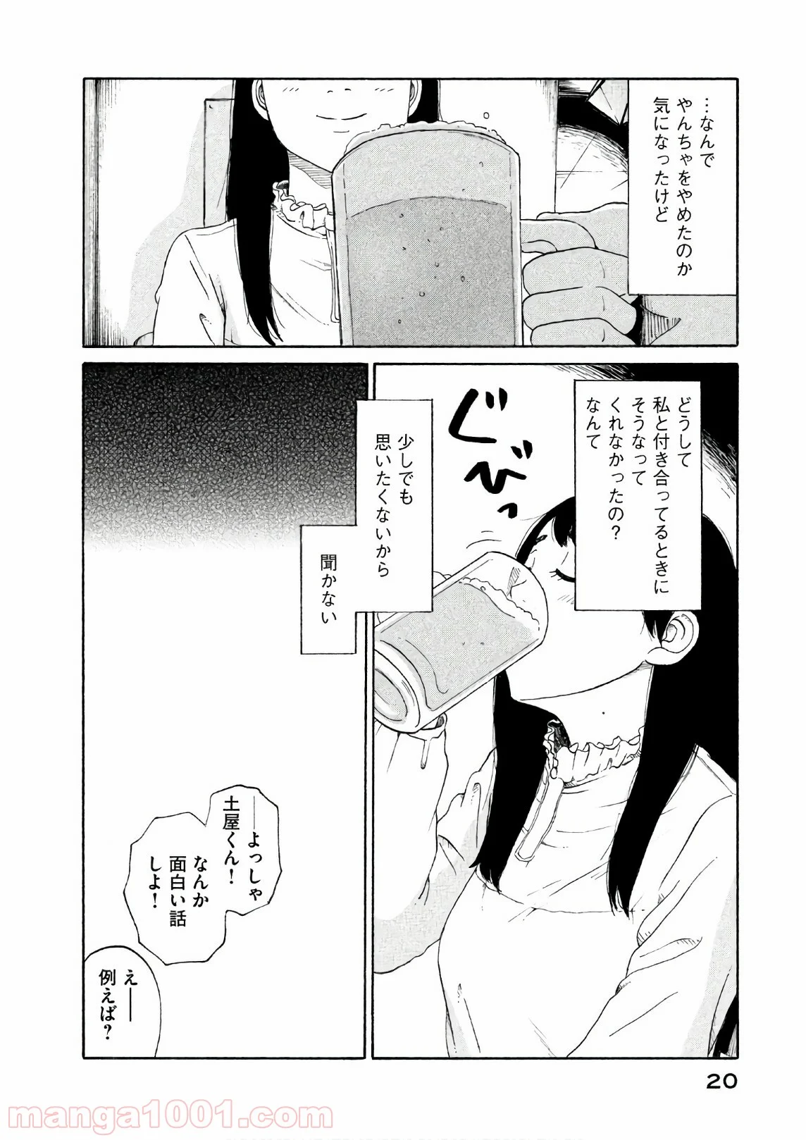 恋のツキ 第22話 - Page 20