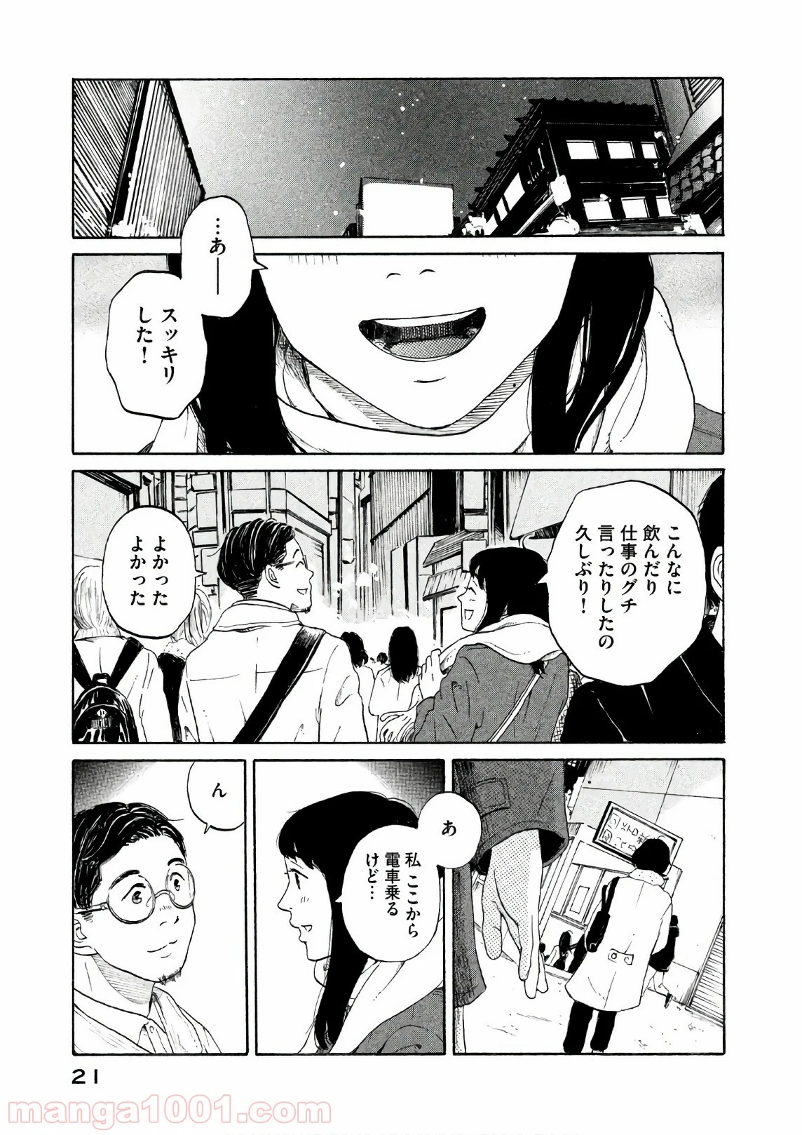 恋のツキ 第22話 - Page 21